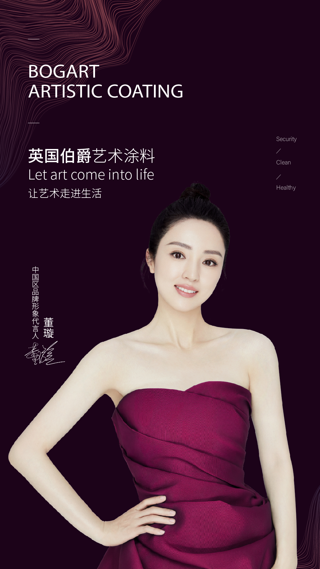 英國伯爵藝術涂料，讓藝術走進生活